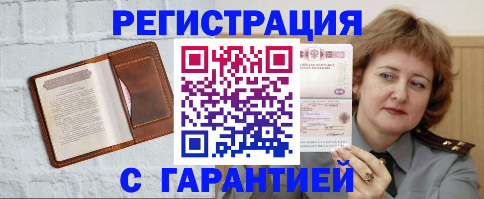 регистрация в Балабаново